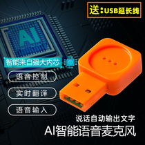 Intelligent AI voice entry microphone speaking typing translation recognition artifact computer office USB microphone