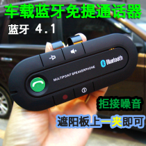 Car Bluetooth hands-free telephone system car sun visor type mobile phone wireless smart playback receiver car