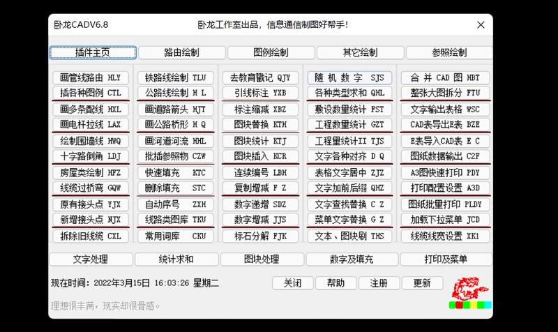 Wolong Cad Universal Edition: Information and Communication Design, Construction Drawing, and Engineering Quantity Statistics and Printing Wolong Cad Universal Edition: Information and Communication Design, Construction Drawing, and Engineering Quantity Statistics and Printing