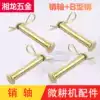 Small cultivator accessories Wheel shaft pin shaft pin knife shaft Cylindrical pin 8*40 8*50 10*40 Latches