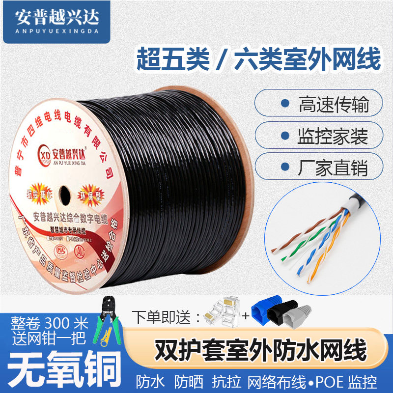 安普超五六类千兆室外网线防晒纯铜8芯监控户外网线家用高速300米