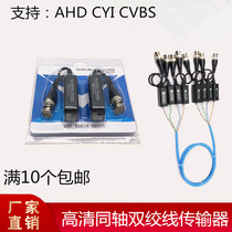 Video surveillance twisted pair transmitter network cable coaxial passive high-definition analog lightning protection and waterproof transmitter connector
