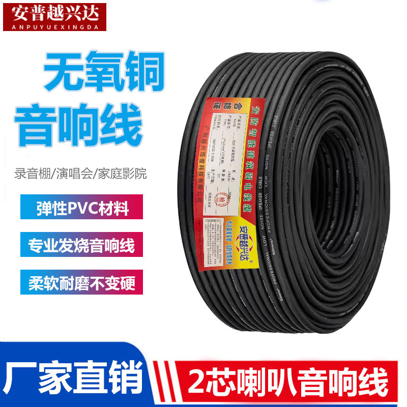 RVVH音响线喇叭线2芯1.5 2.5 3.0 4.0护套软线无氧铜专业舞台电缆