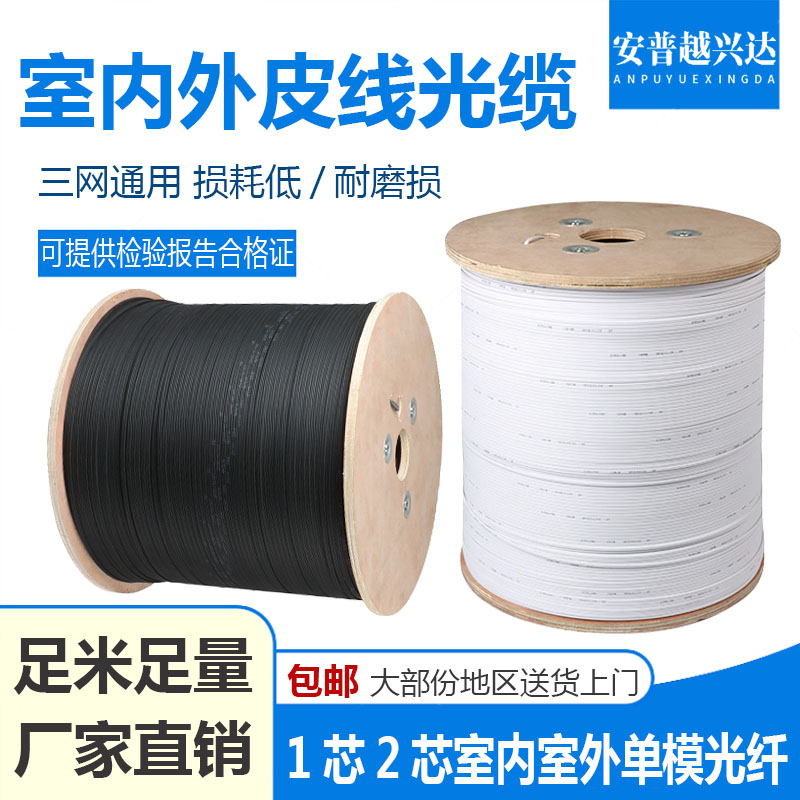 National Standard Telecom Grade 1 Core Leather Line Optical Cable Indoor Outdoor Single Mode Single Core Butterfly 2 Core 3 Steel Wire Outdoor Optical Line-Taobao