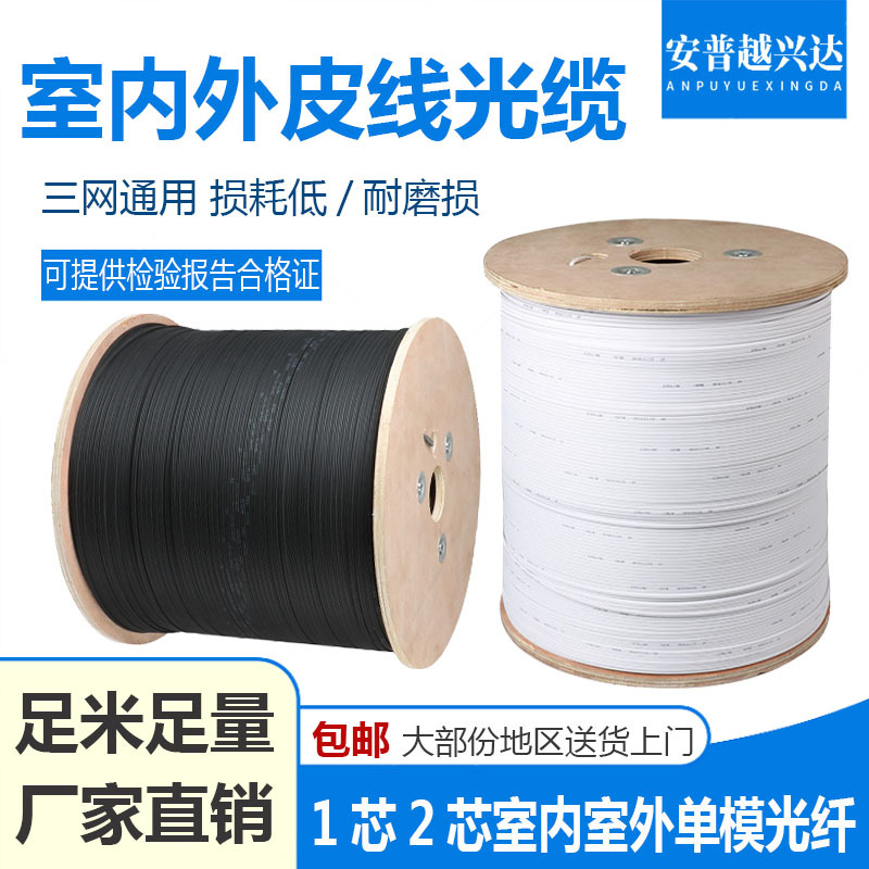 Telecom-Grade 1-Core Fiber Optic Cable for Indoor and Outdoor Use, Single-Mode, Single/Double-Core, Butterfly-Shaped, 2-Core, 3-Steel-Wire Outdoor Fiber Optic Cable Telecom-Grade 1-Core Fiber Optic Cable for Indoor and Outdoor Use, Single-Mode, Single/Double-Core, Butterfly-Shaped, 2-Core, 3-Steel-Wire Outdoor Fiber Optic Cable