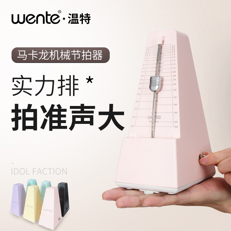 wende Winter Festival Filmed Instrumental Guzheng Guitar Violin Universal Rhythm Instrumental for Piano Assay Exam dedicated mechanical dipper