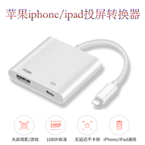 iphone12 IPAD to HDMI line iPhone X 8 7 6 IPad Air Pro connect TV converter