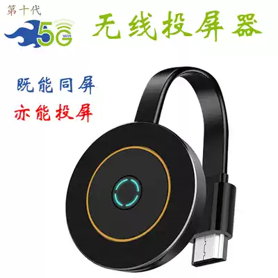 WIFI wireless HDMI same screen push Treasure 5G mobile phone notebook connection TV projector car screen