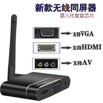 Wireless HDMI AV VGA same screen Android phone tablet notebook connected to old TV monitor car
