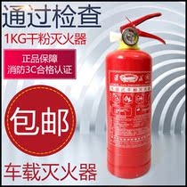 Car fire extinguisher small portable 1kg kg dry powder 3C certification car annual inspection car family special fire
