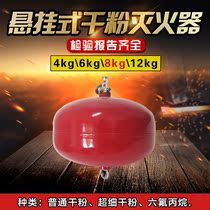 Huaihai 8kg suspended dry powder fire extinguisher 68 degree self-explosive automatic temperature sensing 8kg suspension dry powder fire extinguishing device