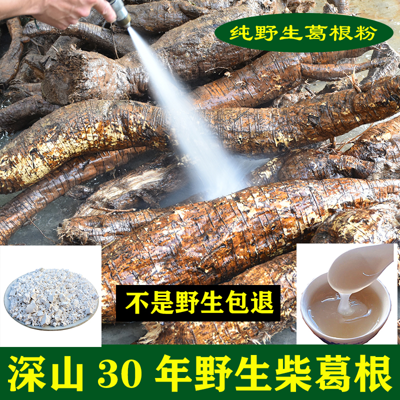 Pure wild Pueraria Mirifica 250g self-digging natural pueraria mirifica powder Rural deep mountain self-digging pure breakfast meal replacement powder hangover