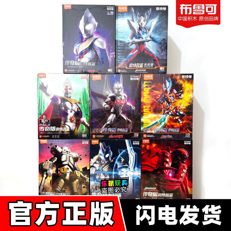 Bruco Building Blocks Legend Edition Ultraman Noah Tiga X Blaze Movable Assembly Model for Boys Bruco Building Blocks Legend Edition Ultraman Noah Tiga X Blaze Movable Assembly Model for Boys