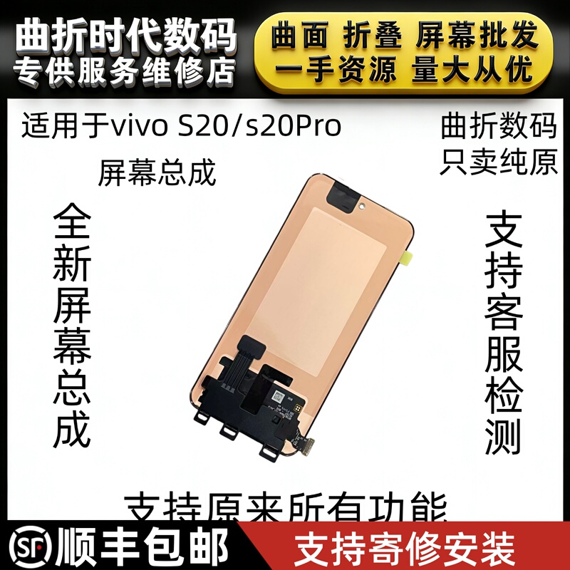 The Curved Design Is Suitable for Vivo S20 S20Pro/X200 S30/X300 Original Screen Assembly with Frame The Curved Design Is Suitable for Vivo S20 S20Pro/X200 S30/X300 Original Screen Assembly with Frame