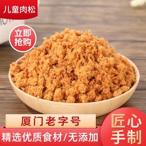 Chen Yuanxiang baby pure pork Pine no additional children nutrition supplement food 1 year old handmade meat pine sushi special