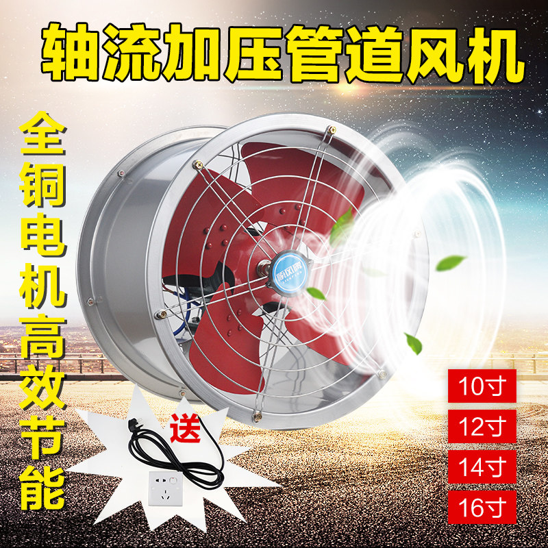 Pipe high-power industrial exhaust fan kitchen powerful axial flow exhaust fan kitchen cylinder ventilator 220380 V