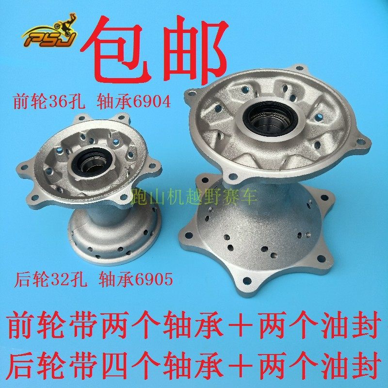 Zhenglin Sea Mausoleum MX6M4 Guizun Pirate Maias North Sea 250 Off-road Locomotive Accessories Front And Rear Hub Core