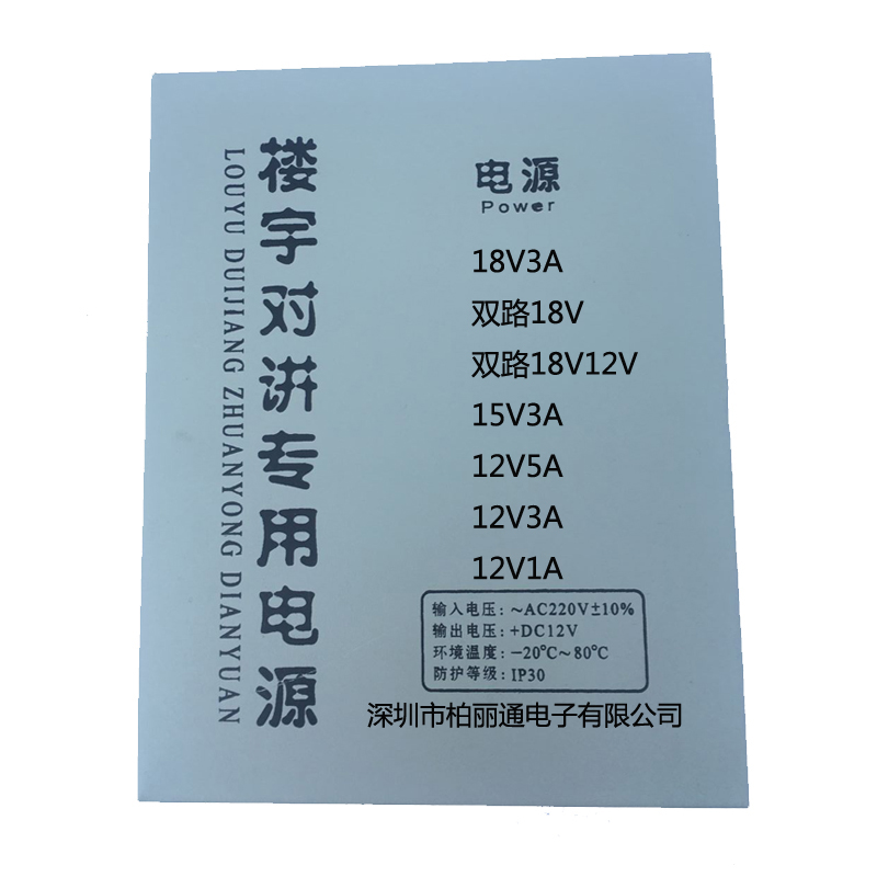 General purpose building intercom monitoring doorbell power supply box iron case iron case iron case iron case iron box
