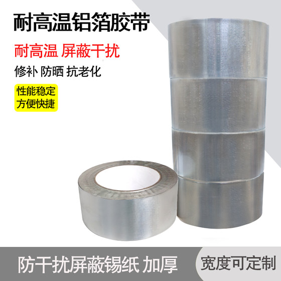 Aluminum foil tape pot sticker sticky basin aluminum sticker artifact tin platinum paper sticker high temperature resistant self-adhesive strong and weak electric shielding tin foil