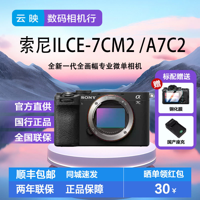 New Product Sony/Sony Ilce-7Cm2 Full-Frame Mirrorless Camera A7C2 Small 7 A7Cm2 A7C Second Generation A7C2
