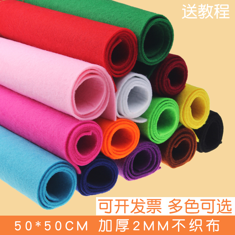 2mm thickened large sheet of environmentally friendly non-woven fabric 50*50cm kindergarten children's handmade diy production material cloth