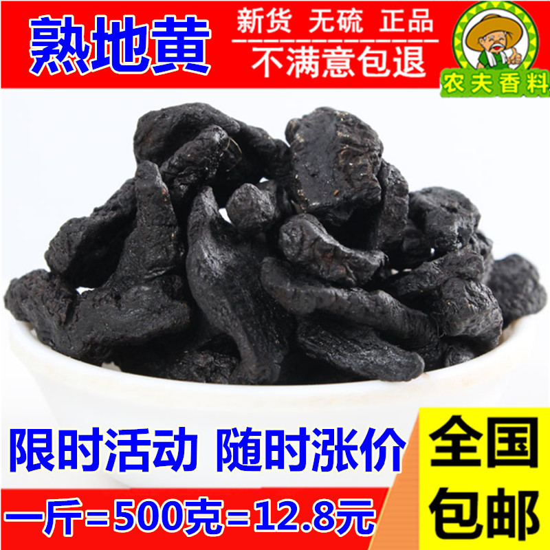 Selected Chinese herbal medicine Cooked ground 500g raw cooked ground yellow Cooked ground yellow nine steamed nine dried Huaihuang