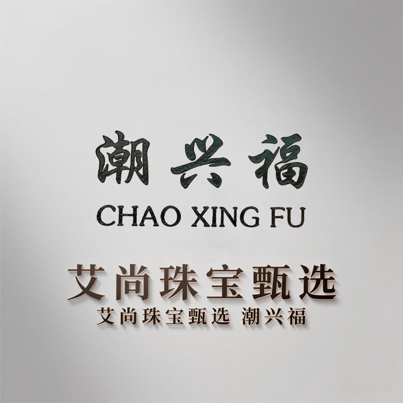 艾尚珠宝甄选