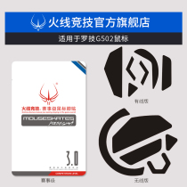 Firewire for Logitech G502 Wired Wireless Mouse Foot Patch Mouse Foot Patch Mouse Foot Pad