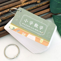Memory hand card for primary school students mathematics commonly used formulas Daquan set of cards must back knowledge points Bear portable summary