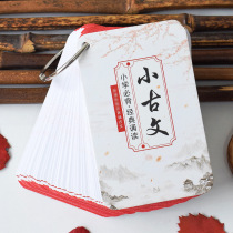 Memory hand card Primary school students must memorize three four five six grade classical Chinese Small ancient text Portable ancient poetry bear