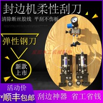 Edge sealing machine retrofitting accessories Flexible scraper Edging Diviner Flat Scraping Device Assembly Clear Cut Wire Glue Line Without Injury Board