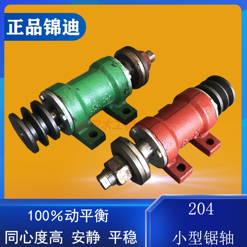 Jindi 204 sawing machine shaft transmission bearing seat push table saw spindle disc saw main bearing seat woodworking machinery accessories