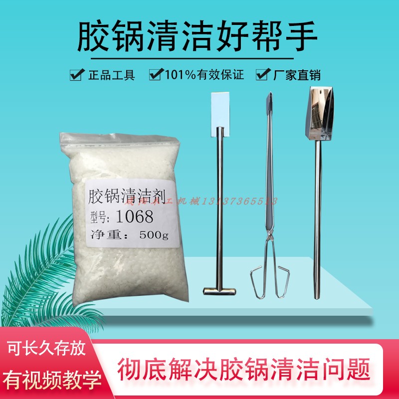 Edge banding machine glue pot cleaning granule glue pot cleaning agent edge banding glue separator glue box cleaning hot melt adhesive thinner