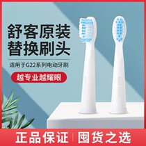 Saky Shuke Shuke Sonic electric toothbrush head G2211 G2212 G2257 G2232 E1P replacement head