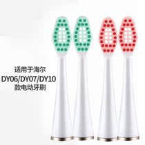 Electric toothbrush head for Haier DY06 DY07 DY10 DuPont soft hair toothbrush head Sonic model