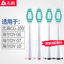 Electric toothbrush brush head is suitable for Haier DY06 DY10 DY07 toothbrush and Zhigao CG100 electric toothbrush