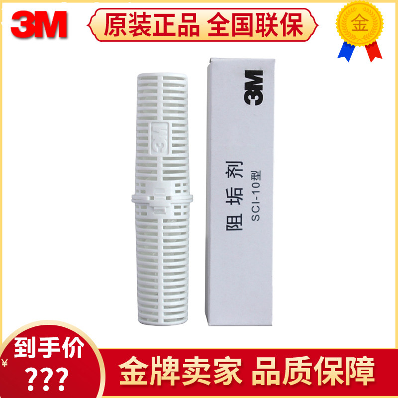 3M阻垢滤芯SCI-10型阻垢剂