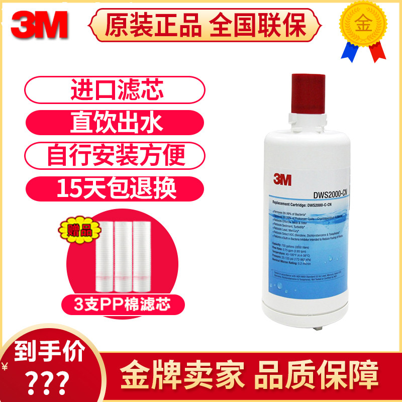3M净水器净享DWS2000-CN滤芯