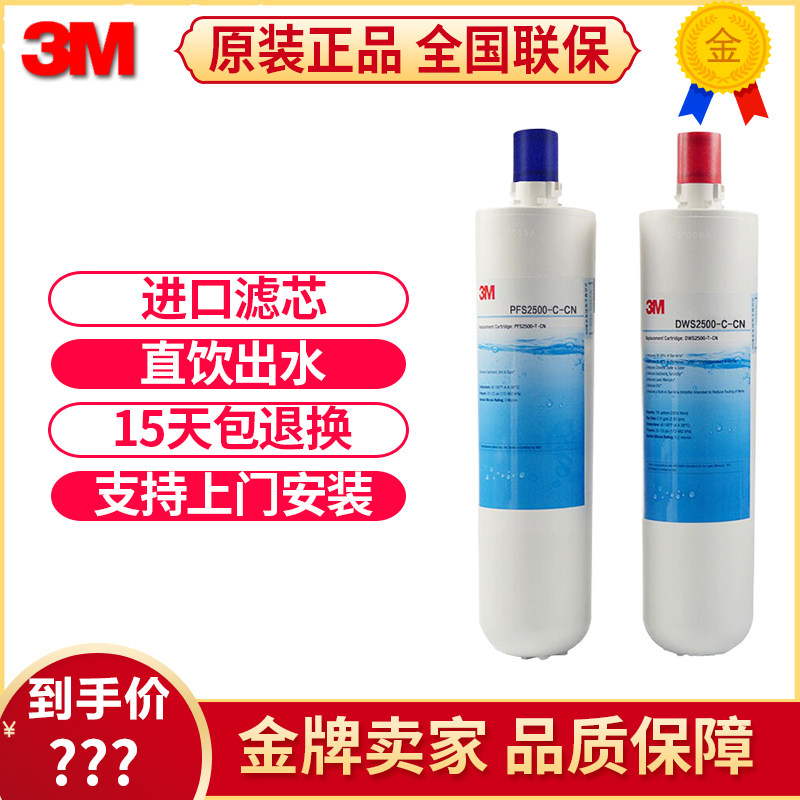 3M净水器双子净智DWS2500T-CN滤芯