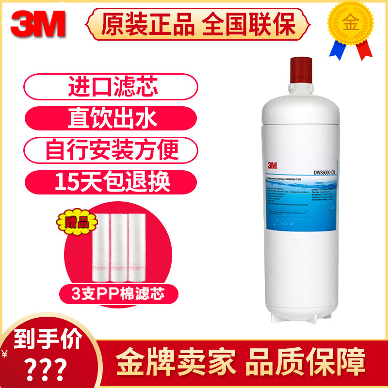 3M净水器净享DWS6000-CN滤芯