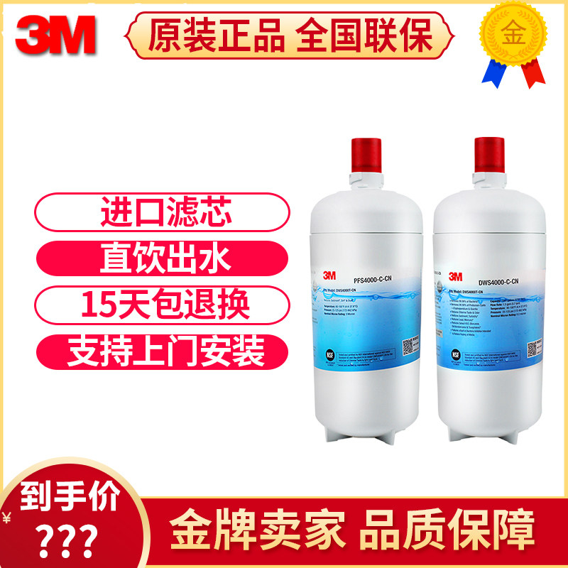 3M净水器双子净智DWS4000T-CN滤芯