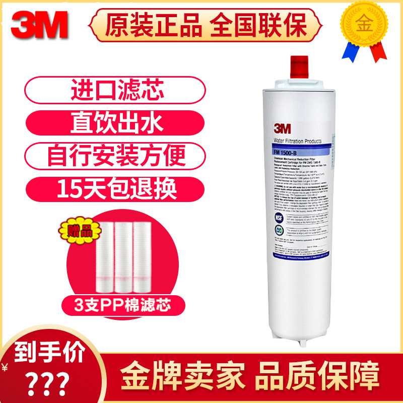 3M净水器FM1500-B滤芯