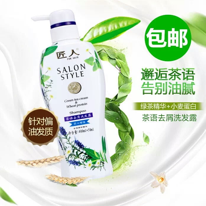 Artisan Tea Language Shampoo Dew control Oil Go to Cuttings Flexo for oily withered yellow prone to dry and damaged hair