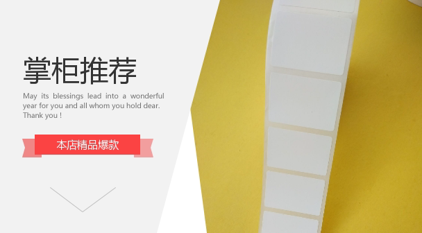 Blank high temperature 200-degree label paper 80 * 160 * 500 sheets one roll 75 roll heart interval 3 5 back black mark barcode