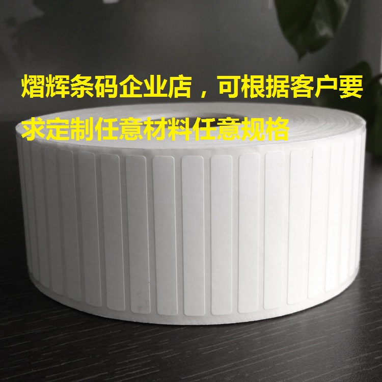 Blank copper version label paper 48 * 6 * 5000 ZTE Huawei special sticker adhesive barcode printing machine