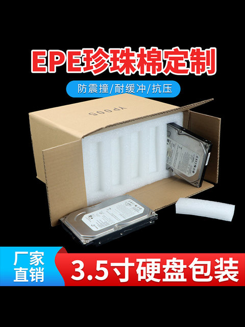 3.5-inch hard disk storage packaging two-in-one carton anti-shock, anti-pressure, anti-fall, anti-shatter protection, protection, and protection of hard disk safety