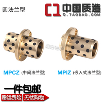 Self-lubricating graphite copper sleeve MPCZ middle type round flange without oil bush