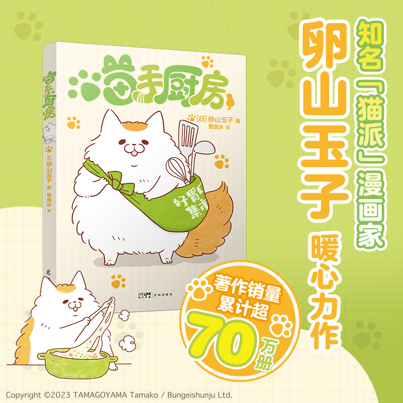 Meow Kitchen: What if You Want to Eat Something Delicious but Are Not Good at Cooking? Just Get a Cat! This Book Is a Heartwarming, Healing Lifestyle Picture Book Drawn by the Renowned Japanese "Cat-Themed" Manga Artist Tamayama Tamako. Meow Kitchen: What if You Want to Eat Something Delicious but Are Not Good at Cooking? Just Get a Cat! This Book Is a Heartwarming, Healing Lifestyle Picture Book Drawn by the Renowned Japanese "Cat-Themed" Manga Artist Tamayama Tamako.