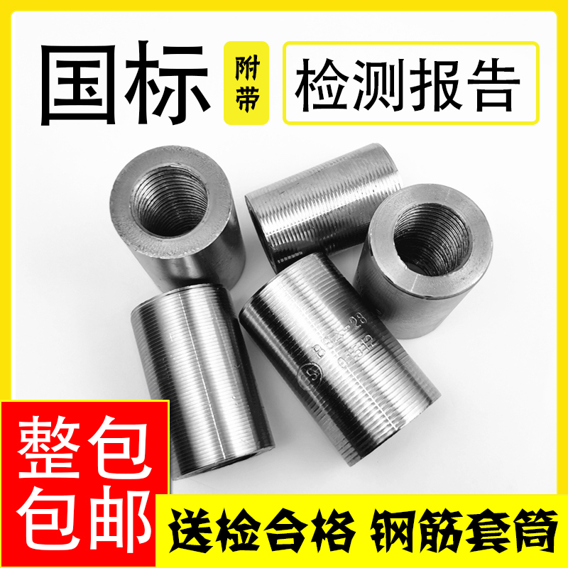 Factory direct sales 18 steel reinforcement sleeve straight thread joint front and back wire four grade steel can be welded 20 22 28 32 36