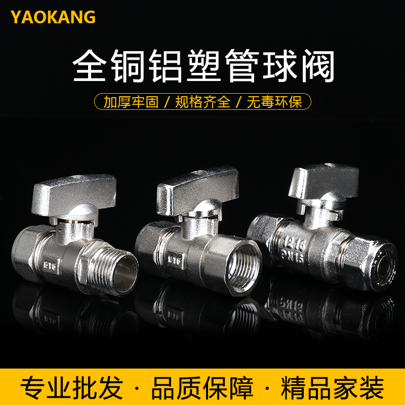 Full copper aluminium plastic pipe valve solar pipe ground heating valve 4 points 1216 6 points 1620 ball valve sleeve type switch